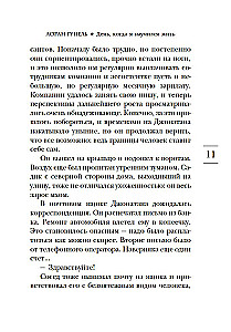 День, когда я научился жить